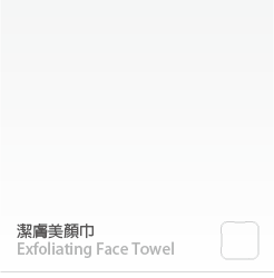 潔膚美顏巾